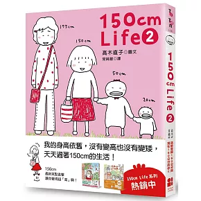 150cm Life 2