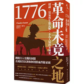 1776革命未竟之地：煙硝、貿易與生態瓦解，不為人知的美洲史