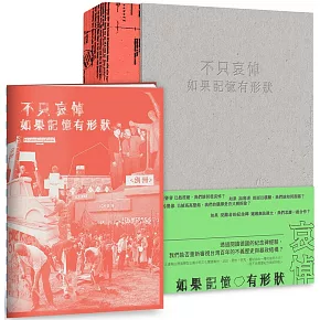 不只哀悼：如果記憶有形狀