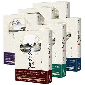 <center>長公主【全六冊套書】</center>