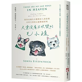 天堂沒有不快樂的毛小孩(二版)：55個真人實事，回覆你最牽掛的16個問題