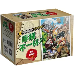 X尋寶探險隊 益智拼圖組「哪裡不一樣？遺跡探險款」