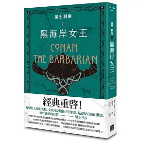 蠻王科南2：黑海岸女王