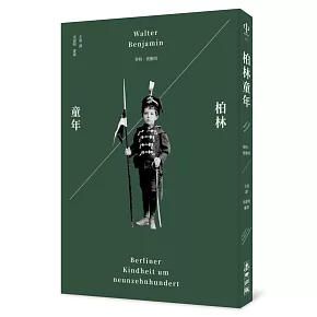 柏林童年