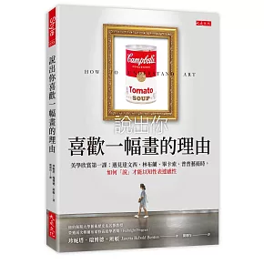  如何說出喜歡或不喜歡一幅畫的理由？