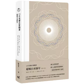 13月亮曆法實踐書：超頻白巫師年  2023.7.26-2024.7.25
