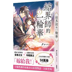 結界師的一輪華１