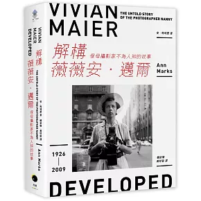 <B><font color=#c1121f> 400張照片✕系譜學田調，揭開保母攝影家不平凡的一生</B></font>