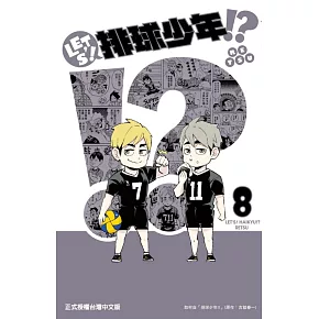 LET’S！排球少年！？ 8