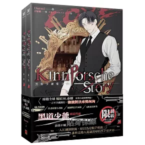 黑幫少爺愛上我第一部上+下套組