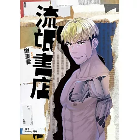 ▶贏要一起狂，書要一起扛！