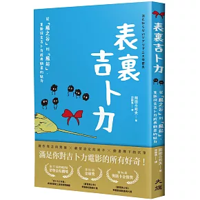 吉卜力工作室十部經典動畫一次看