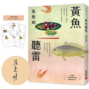 黃魚聽雷【20週年全新插畫增訂版】（限量贈品版．附親簽）