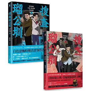 搜查瑠公圳(上+下)套書