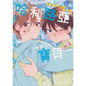 哈利路亞寶貝 (4)