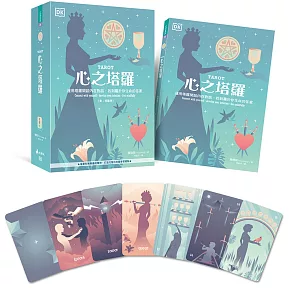 心之塔羅【書 + 塔羅牌】：運用塔羅開啟內在對話，找到屬於你生命的答案