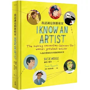 從藝術家的關聯中發現無限可能