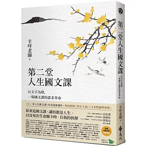 第二堂人生國文課：以文字為燈，一場國文課的溫柔革命