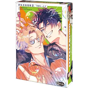 背叛者的情歌 (2) 特裝版