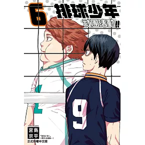 排球少年社團活動！！ 6