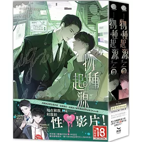 物種起源（上部完） (01、02不分售)