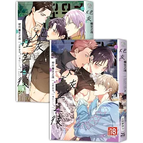 炮灰重生之後 (上下集不分售)