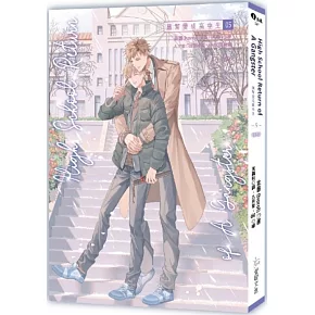 High School Return Of A Gangster -5-黑幫變成高中生（完）