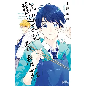 歡迎來到青春莊  1