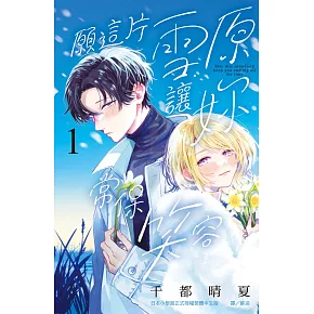 願這片雪原讓妳常保笑容 1