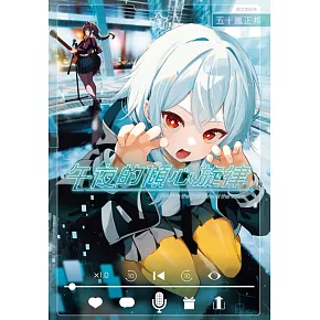 午夜的傾心旋律(03)