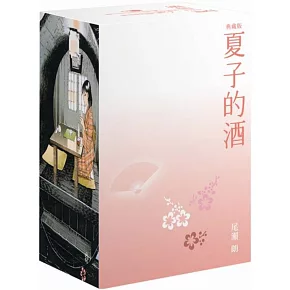 夏子的酒 典藏版 盒裝套書(全六冊)春季櫻花款