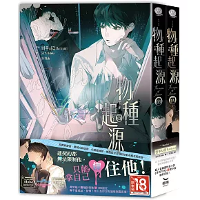 物種起源（下部完）(03、04不分售)