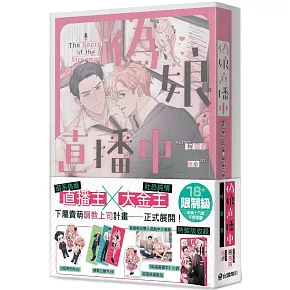 偽娘直播中【特裝版】