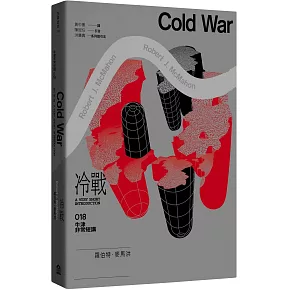 冷戰：牛津非常短講018