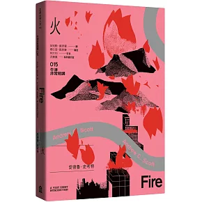 火： 牛津非常短講015