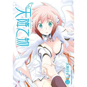 天降之物 (20) (2026版)（完）