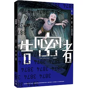 告密者（圖像版）