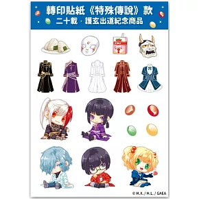 轉印貼紙《特殊傳說》款 【二十載．護玄出道紀念商品】