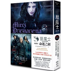 獵魔士：命運之劍