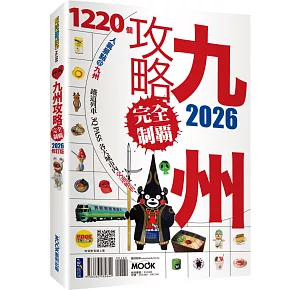 九州攻略完全制霸2026