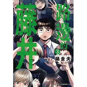 路邊的藤井(03)博客來限定版