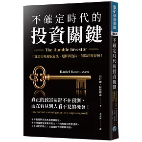 不確定時代的投資關鍵：用實證策略駕馭危機、通膨與泡沫，創造超額報酬