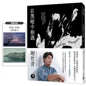   <center>在黑暗中相遇</center>