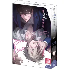 非零和賽局(01) 特裝版