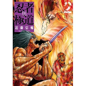 忍者與極道(02)