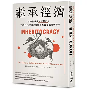 繼承經濟：是時候談談父母銀行了，千禧世代的獨立難題與社會價值重新排序