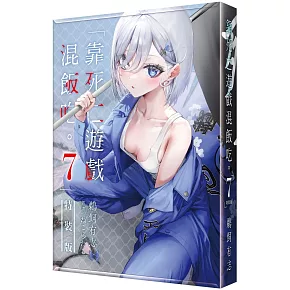 靠死亡遊戲混飯吃。 (7) 特裝版