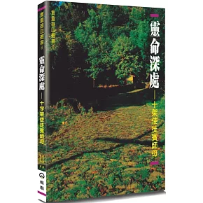 靈命深處：十架使徒賓師母(2版)