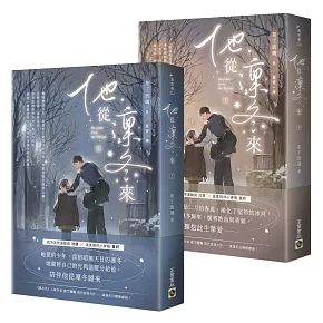 他從凜冬來【上下套書】