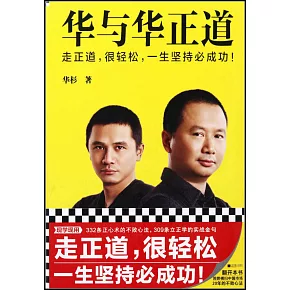 華與華正道